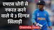 Gautam Gambhir, Yograj Singh, 3 former players who hates MS Dhoni |वनइंडिया हिंदी