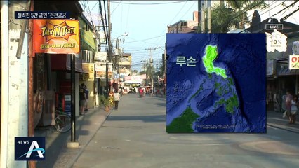 필리핀 북부 루손섬 봉쇄…고립된 5만 교민 ‘발 동동’