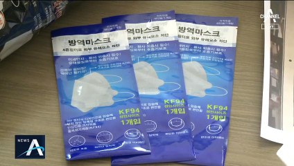 필터 없는 불량 마스크…포장업체 가담해 ‘KF94’ 둔갑