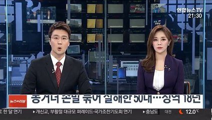 동거녀 손발 묶어 살해한 50대…징역 18년
