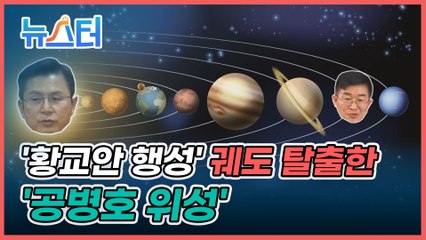 ‘공병호’라 쓰고 ‘실수’라고 읽는다? [뉴스터]