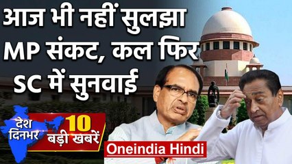 MP Political Crisis आज भी नहीं सुलझा , कल Supreme Court में फिर सुनवाई | Top news | वनइंडिया हिंदी