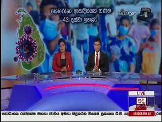 Derana 17-03-2020