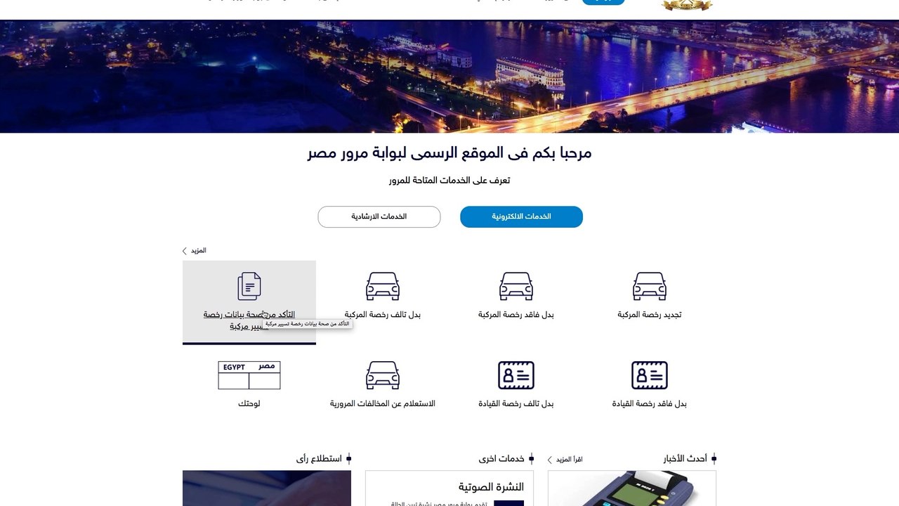 كيف تحصل على الخدمات المرورية؟.. الداخلية توضح