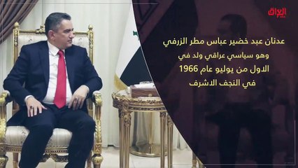 إنفوغراف حديث بغداد عن المكلف الجديد عدنان الزرفي