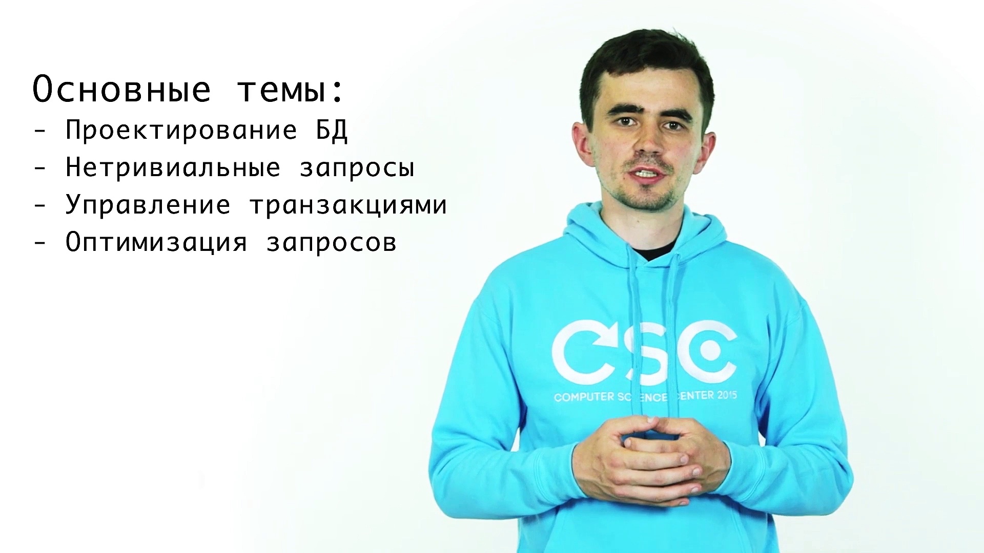 Погружение в СУБД