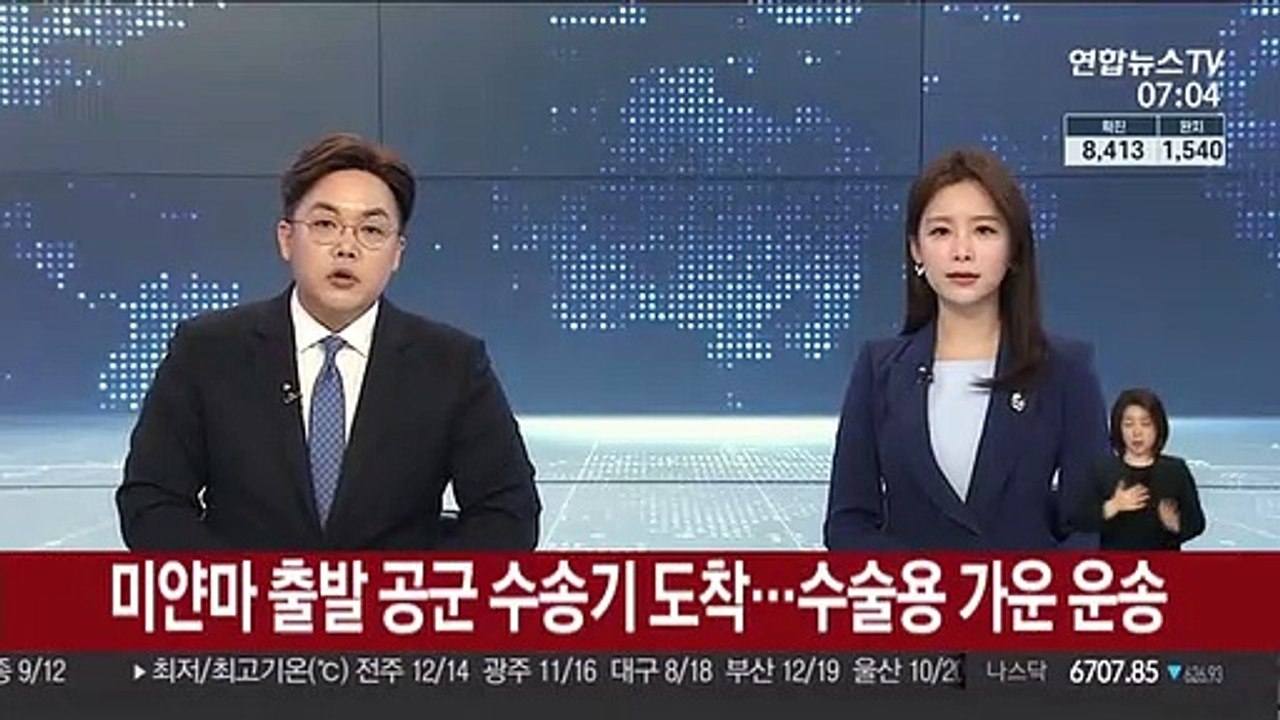미얀마 출발 공군 수송기 도착…수술용 가운 운송