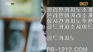 【오카다카지노】▶『pb-1212.com』 골드카지노➗먹튀검증완료✖먹튀검증사이트➖온라인카지노➕필리핀카지노➖실시간배팅✖실제테이블게임➗▶【오카다카지노】