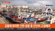 태풍급 강풍 비상…일부 선별진료소 운영 중단