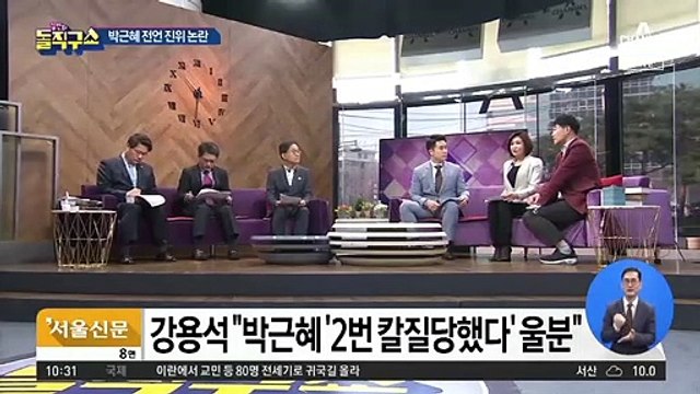 박근혜 전언 진위논란…유영하 “朴, 공천 능욕”