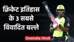 Andre Russell, Matthew Hayden, Ricky Ponting, 3 Controversial bat in Cricket History|वनइंडिया हिंदी