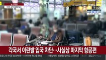 '중동진앙' 이란서 교민 80명 철수…사망 1천명 넘어