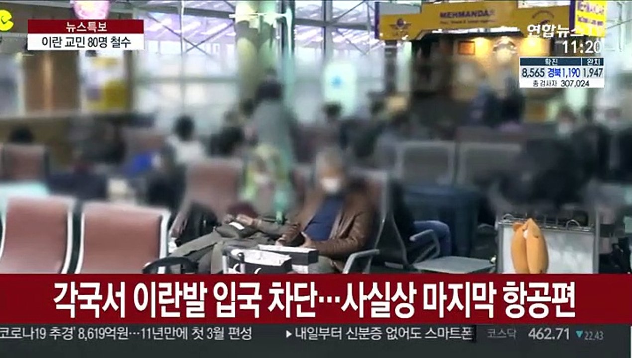 '중동진앙' 이란서 교민 80명 철수…사망 1천명 넘어