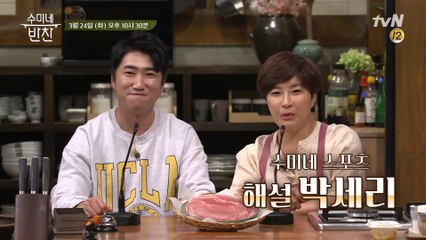 아~ ′이것′ 사용한 육전, 다 넘어오죠? 박세리&장동민의 수미네 스포츠 중계!?ㅎㅎ