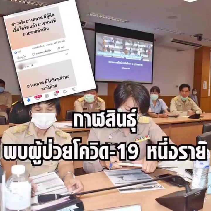 กาฬสินธุ์พบผู้ป่วย "โควิด-19"  หนึ่งราย