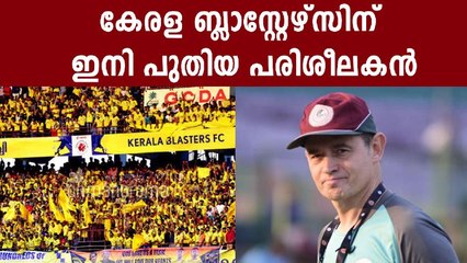 Kibu Vicuna To Replace Eelco Schattorie As KBFC Coach | Oneindia Malayalam