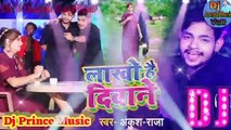Lakho Hai Deewane Tere Ankush Raja New Bhojpuri Song Dj Prince Vikash Rajbhar