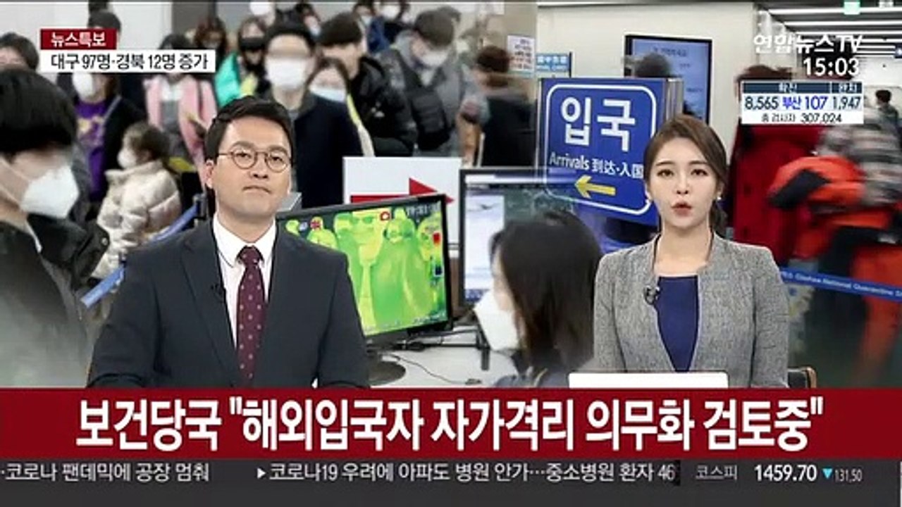 보건당국 "해외입국자 자가격리 의무화 다각적 검토중"