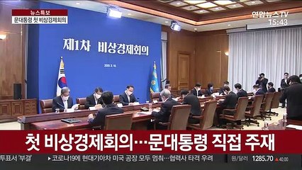 문 대통령 "50조원 비상금융조치 단행"…추가 대책도 예고