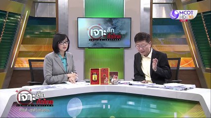 เจาะลึกทั่วไทย 19 มี.ค. 63 ช่วงที่ 4 : ทีมเศรษฐกิจ ปชป. จี้ปิดประเทศ