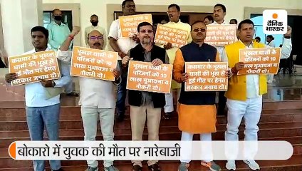 विधानसभा बजट सत्र; बोकारो के कसमार में युुवक की मौत मामले पर भाजपा विधायकों का प्रदर्शन