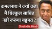 Madhya Pradesh: Kamal Nath की दो टूक, 'मैं बिल्कुल साबित नहीं करूंगा Majority' | वनइंडिया हिंदी
