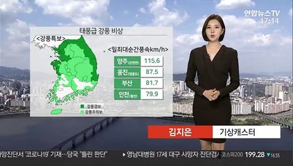 [날씨] 태풍급 강풍 비상…내일 아침까지 강풍