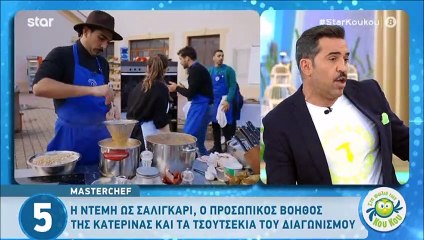 MasterChef: Η συμπεριφορά της Κατερίνας έφερε ένταση στους «Κου Κου» - Έξαλλος ο Κρατερός!