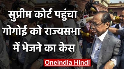 Former CJI Gogoi के Rajya Sabha Nomination के खिलाफ Supreme Court में PIL दायर | वनइंडिया हिंदी