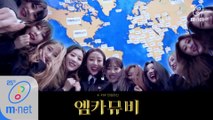 [슬기로운 방구석 생활 특집] '엠카 뮤비' 이달의 소녀 - 바꿔
