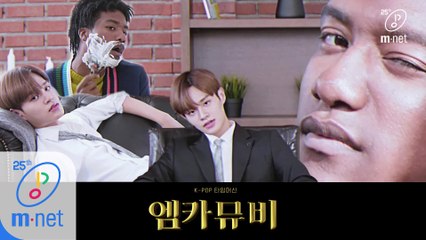 [슬기로운 방구석 생활 특집] '엠카 뮤비' 이대휘&한현민 - 성인식