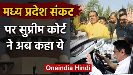 Madhya Pradesh Crisis: Supreme Court में सुनवाई जारी, गुरुवार को कोर्ट ने कहा ये |वनइंडिया हिंदी