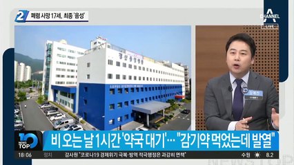폐렴 사망 17세, 최종 ‘음성’