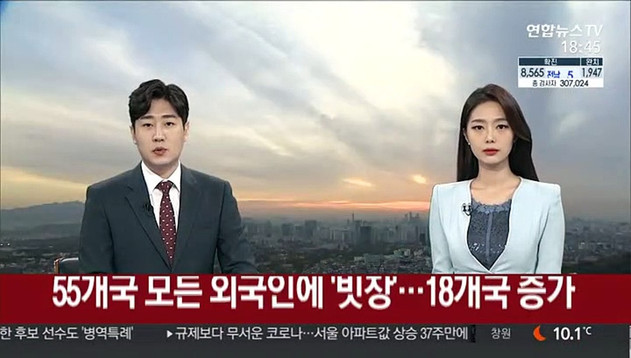 55개국 모든 외국인에 '빗장'…전날보다 18개국 증가