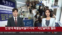 전 승객 특별입국절차 시작…