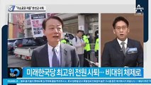 “가소로운 자들” 한선교 사퇴