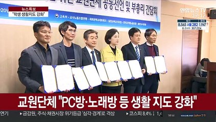 교원단체, 사회적 거리두기 동참…"학생 생활지도 강화"