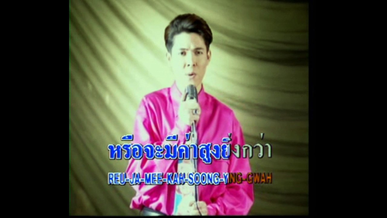 [KR] 14.น้ำตาลก้นแก้ว - ก๊อต จักรพรรณ์ อาบครบุรี [HD] (หัวแก้วหัวแหวน ชุดที่ 4)