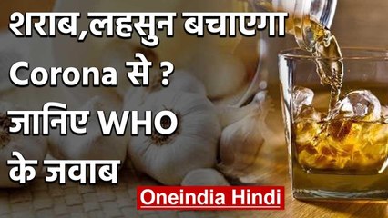 CoronaVirus : Alcohol,Hot Water पीने, लहसुन खाने से  बच पाएंगे Covid 19 से | वनइंडिया हिंदी