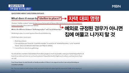 미 일부 "3주동안 집에 있어라"…'자택 대피령' 현지 분위기는?
