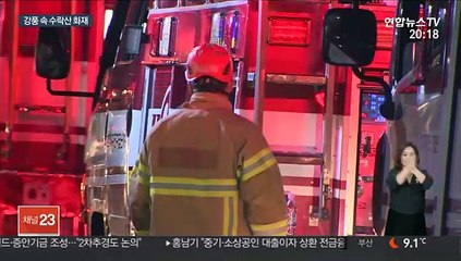 서울 수락산 화재…강풍 속 5시간 만에 진화