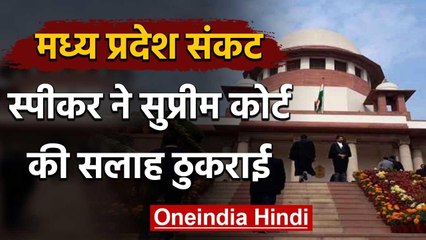 MP crisis: SC ने Speaker को बागी MLAs से Video link के जरिए बात करने की दी सलाह | वनइंडिया हिंदी