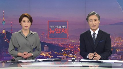 [변상욱의 뉴스가 있는 저녁] 다시보기 2020년 03월 19일