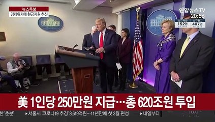 글로벌 경제위기에 현금이 약?…현금지급안 경쟁적 추진