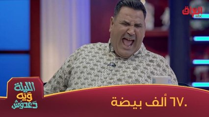 منو ماكل صوندات أكثر من البيض السلق مثل رضا؟