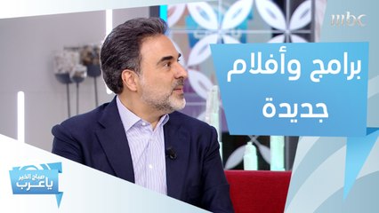 برامج وأفلام تعرض للمرة الأولى على MBC.. واشتراك مجاني من شاهد لمدة شهر!