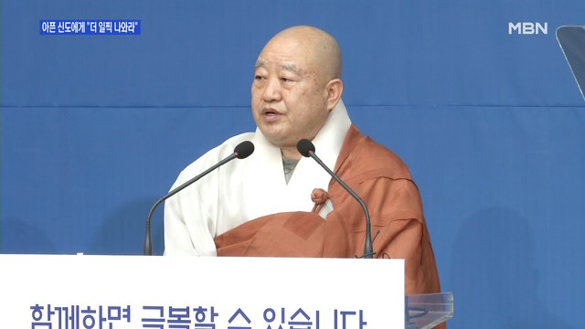 [백운기의 뉴스와이드] '치유 사역' 은혜의 강 예배 참석 강요까지…일부 교회들, 주말 예배 강행?