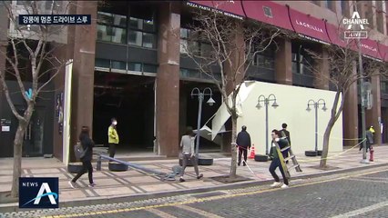 강풍에 검체 채취 오염될라…드라이브 스루 진료 중단