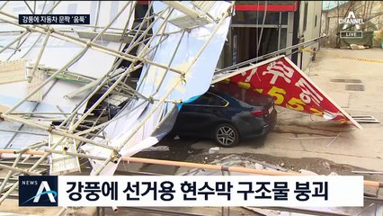 봄 강풍에 수십 미터 날아간 지붕…전국 곳곳 산불도