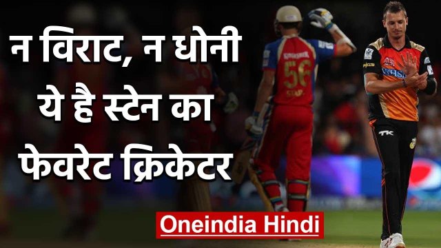 Dale Steyn names AB de Villiers as his favourite cricketer | वनइंडिया हिंदी